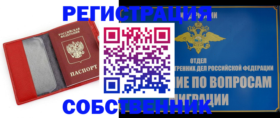 купить прописку в Сысерти